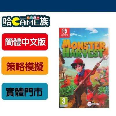 [哈GAME族]NS 怪物豐收 怪物收穫季 Monster Harvest 簡體中文版 抓怪和農場模擬器的結合的遊戲