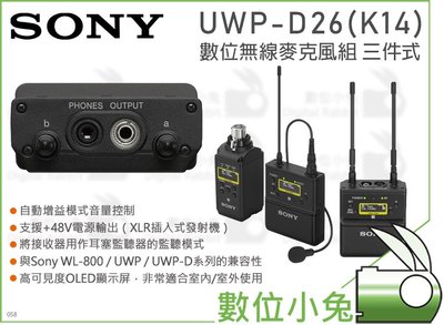 數位小兔【SONY UWP-D26 K14 數位無線麥克風組 三件式】錄音 4G不干擾 UWP-D16 D11 公司貨