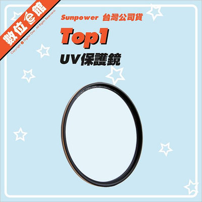 ✅免運費可刷卡✅公司貨 Sunpower TOP1 HDMC UV-C400 77mm 超薄框保護鏡 台灣製透光防污防刮