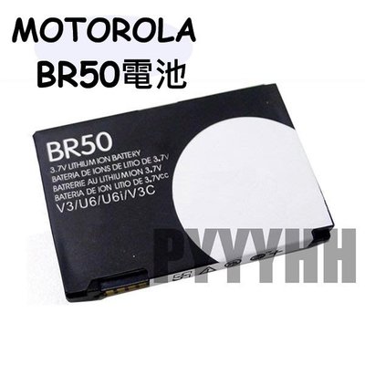 MOTOROLA BR-50 3.7V 鋰電池 BR50 V3.V3I.V3C.U6 電池 BR-50電池