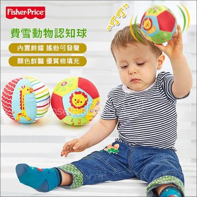 ✿蟲寶寶✿【美國Fisher Price】幫助寶寶歡樂成長 動物認知球 一組兩入