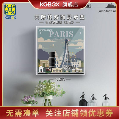 KGBOX樂高21044巴黎城市天際線建筑模型亞克力收納盒子透明展示盒