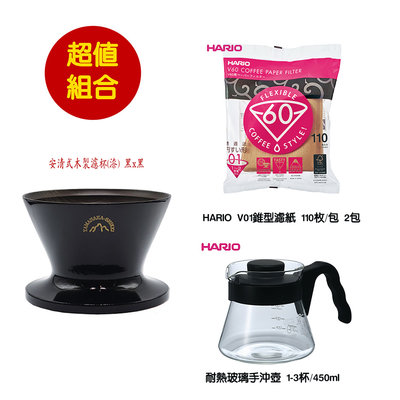 ~✬啡苑雅號✬~安清式木製濾杯(漆)黑x黑+日本HARIO V01無漂白濾紙2包+HARIO 好握把玻璃咖啡壺 超值組合
