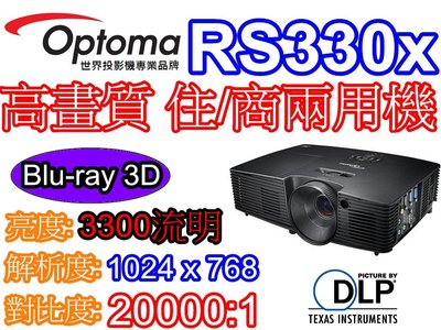 『奧圖碼南部展示中心』批發價可議→Optoma RS330X 投影機 XGA 3D X316新款 送百吋布幕 可刷卡