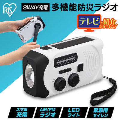 《FOS》日本 IRIS OHYAMA 防災避難 收音機 緊急照明燈 手搖式 發電 USB 充電 地震 多功能  太陽能