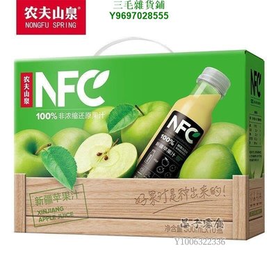 農夫山泉果汁飲料NFC新疆蘋果汁300mlx10瓶純果汁零添加三毛雜貨鋪