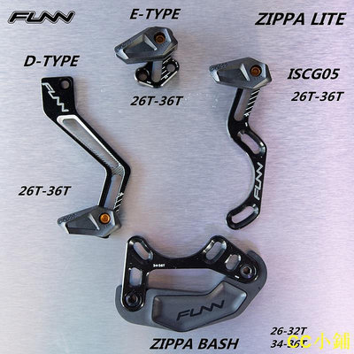 CC小鋪Funn ZIPPA LITE 自行車 FULL CNC 超輕鏈條指南 ISCG05 D 型 E 型 BSA ZIPPA
