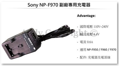 SONY NP-F970 / NP-F960 / NP-F750 / NP-F550 副廠充電器