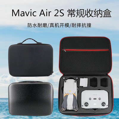 適用於大疆DJI禦Mavic air2包單機標配套裝版收納盒手提箱