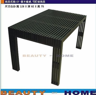 【Beauty My Home】15-EF-實木條餐桌.可訂做商品【高雄】