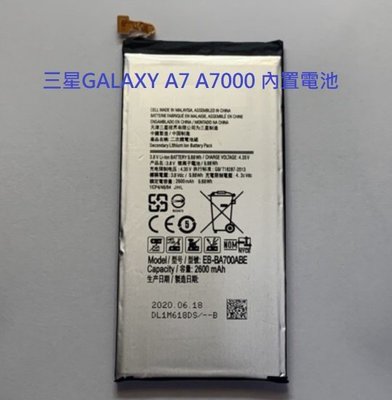 三星A700 A7 2015 內置電池 三星 Galaxy A7 手機電池 EB-BA700ABE 送拆機工具