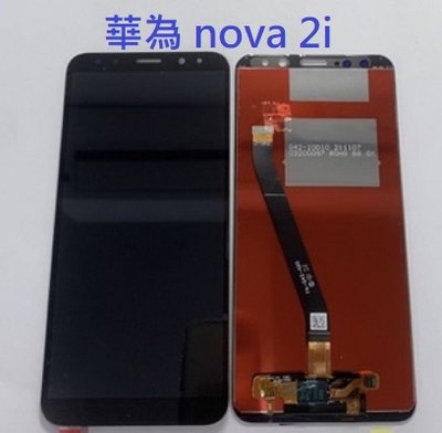 華為 Nova 2i Nova2i RNE-L02 L22 液晶螢幕總成 螢幕 屏幕 面板 附拆機工具 螢幕黏合膠