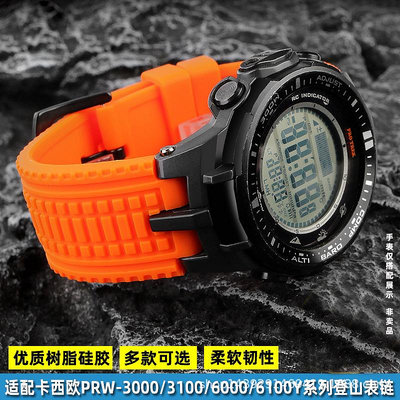 代用錶帶 適配卡西鷗PROTREK系列PRW-3000\3100\6000\6100Y樹脂硅膠手錶帶