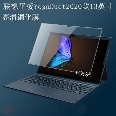 小宇宙 聯想Lenovo Yoga Duet 7i 13吋 2in1 鋼化膜 保護膜13英吋 筆電 熒幕高清保護膜