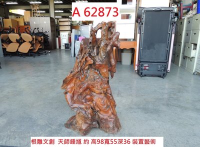A62873 根雕文創 木雕鍾馗 裝置藝術 ~ 裝飾藝術品 雕刻品 木雕藝品 收藏藝術品 回收二手家具 聯合二手倉庫