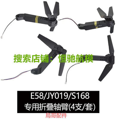 E58/998-3/E68無人機鋰電池螺旋槳葉片機臂充電器小飛機配件drone