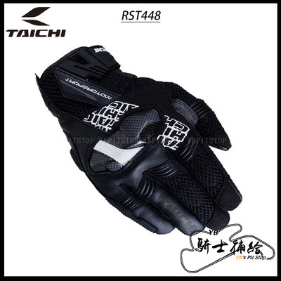 ⚠YB騎士補給⚠ RS TAICHI RST448 黑白 防摔 短手套 夏季 網眼 碳纖維 七色 太極 可觸控 日本