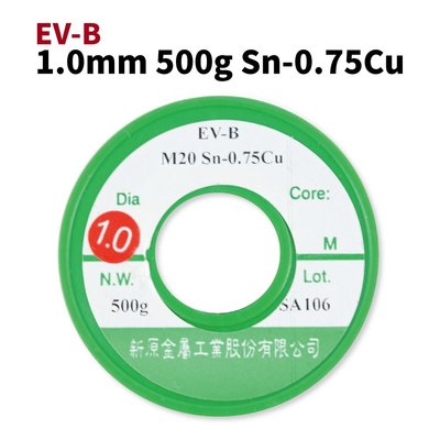 【Suey電子商城】無鉛錫絲 1.0mm*500g 環保 新原(EV-B Sn-0.75Cu) 錫線 錫條