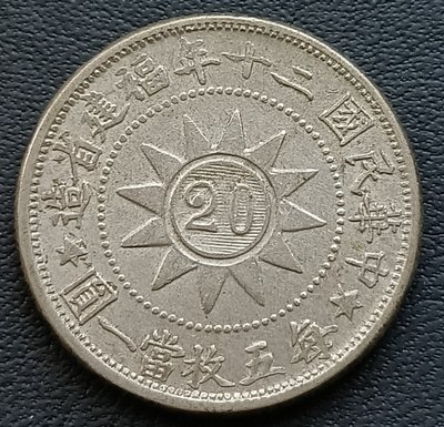 民國       民國20年(1931年)    福建省造    黃花崗紀念幣   2角    銀幣    2304