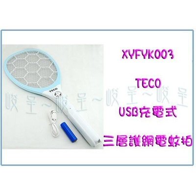 東元三層護網電蚊拍 XYFYK003 USB充電式 蚊蟲 蒼蠅
