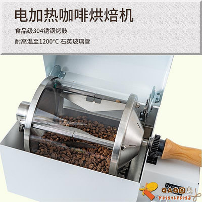電熱耐高溫咖啡烘豆機全自動小型熱風烘焙機家用咖啡豆商用咖啡機.