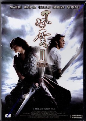 299免運DVD【風雲 II】風雲2 鄭伊健+郭富城+謝霆鋒+任達華+TWINS蔡卓妍~香港馬榮成武俠漫畫改編武打免競標