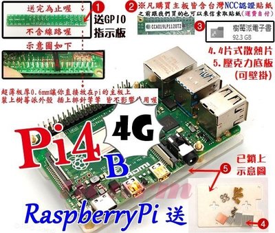 德源 (現貨)最新 Raspberry Pi 4B - 4G V1.5(新版Pi4 P4B) +散熱片、電子書、壓克力