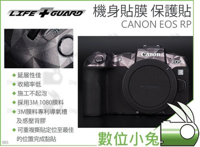 數位小兔【CANON 機身貼膜 EOS RP LIFE+GUARD】相機貼模 保護貼 防水 包模 貼模 防刮