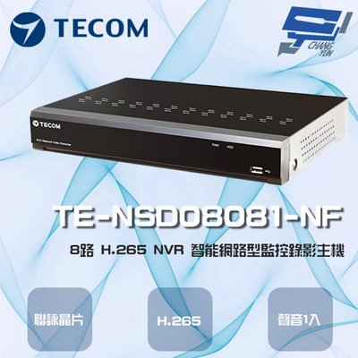 高雄/台南/屏東監視器 東訊 TE-NSD08081-NF 8路 4K H.265 NVR 智能網路型錄影主機 聯詠晶片