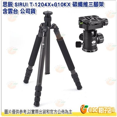 思銳 SIRUI T-1204X+G10KX 碳纖維三腳架 含雲台 公司貨 反折腳架 適用於特殊角度拍攝 微距拍攝