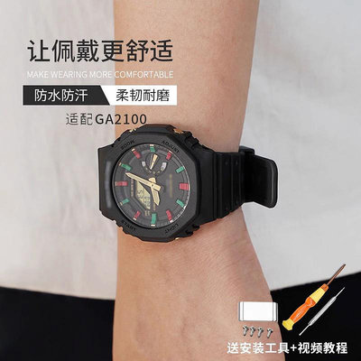 手錶配件 沐時替換卡西歐g-shock樹脂手錶帶殼ga2100農家橡樹改裝八角邊形