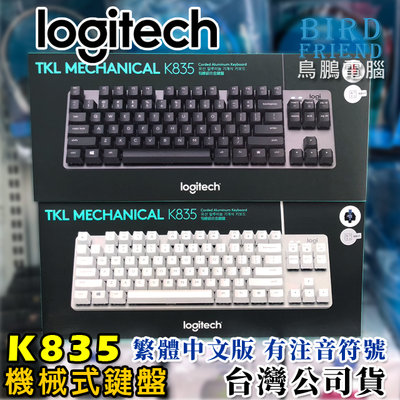 【鳥鵬電腦】logitech 羅技 K835 TKL 有線鍵盤 機械式鍵盤 80%鍵盤 無數字鍵 鋁製外殼 台灣公司貨