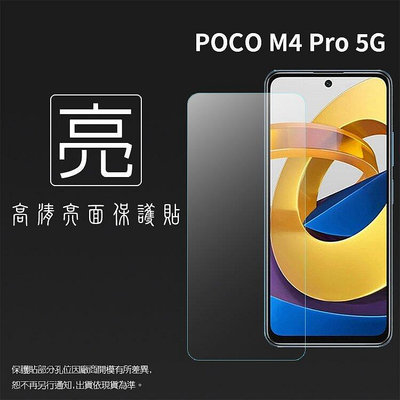 亮面螢幕保護貼 MI小米 POCO M4 Pro 5G 21091116AG 保-3C玩家