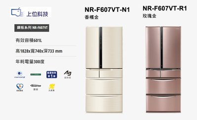 請詢價 價↘↘【上位科技】Panasonic日本進口 鋼板系列 六門 變頻電冰箱 NR-F607VT