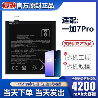 適用于一加7pro電池原裝1+大容量oneplus7pro手機LN電板A7010原廠