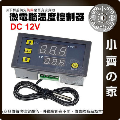 【現貨】W3230 12V 110V 高精度溫度控制器 智能應用 溫控 溫控偵測 數位溫控器 微電腦 數位 小齊2