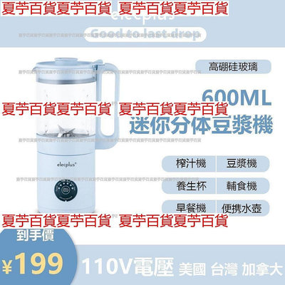 110V迷你豆漿機家用破壁機多功能免過濾免泡豆600ml臺灣美國日本—夏苧百貨-優品