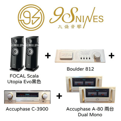 【9S Accuphase】FOCAL Scala Utopia Evo旗艦組合