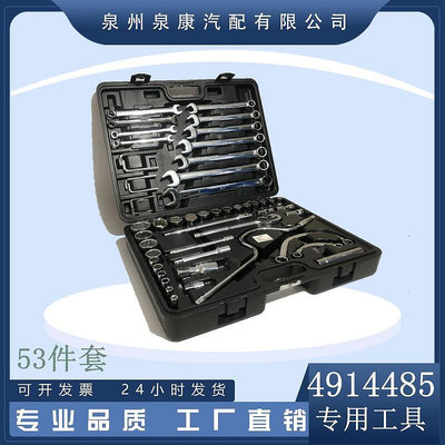 【現貨】康明斯4914485 通用維修皮箱工具 53件套筒組套