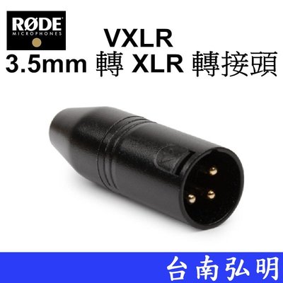 台南弘明 RODE VXLR 3.5mm 轉 XLR 轉接頭  正成公司貨