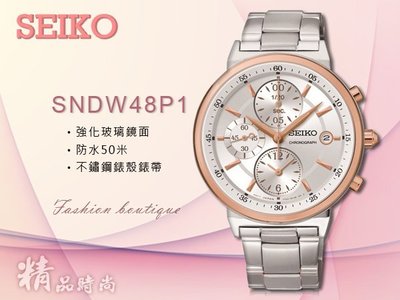 SEIKO 精工 SNDW48P1 女錶 石英錶 不鏽鋼錶帶 三眼 日期 防水 全新品 保固一年 開發
