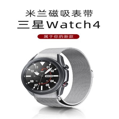 +io好物/三星watch4米蘭磁吸表帶 active2不銹鋼金屬回環替換腕帶/效率出貨