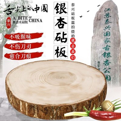 新品 舌尖上的中國泰興銀杏木砧板整木實木切菜板白果樹刀占 促銷