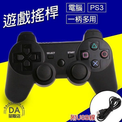 【】PC PS3 有線 搖桿 震動 手把 USB 線控 電腦遊戲 電玩遊戲 通用