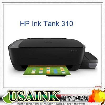 USAINK~HP Ink Tank 310 彩色三合一 LCD螢幕連續供墨印表機 適用墨水 GT51/GT52