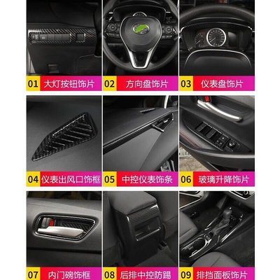 熱銷 豐田ALTIS 12代2019-2020年款 內飾貼片 碳纖維改裝 中控亮片 電鍍出風口框 全車內飾改裝升級 可開發票