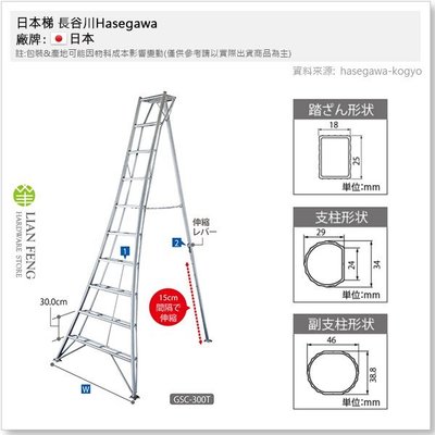 【工具屋】日本梯 長谷川Hasegawa GSC-330T 11尺 園藝梯 三腳梯 承重100公斤 樹木修剪