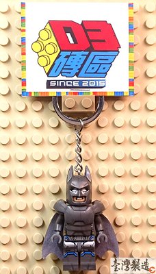 D3磚區{蝙蝠俠 Batman 蝙蝠 布魯斯 黑暗騎士}積木 公仔 手作 鑰匙圈 吊飾 飾品 非 LEGO 樂高鑰匙圈