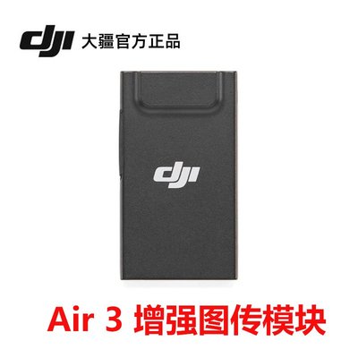 DJI御mini4pro/Air3增強圖傳模塊4G模塊圖傳增強器號加強Air3配件