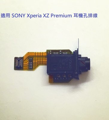 適用 SONY Xperia XZ Premium XZP G8142 耳機孔排線 耳機插孔排線